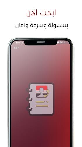 كاشف الارقام : يمن فون بوك Screenshot 2