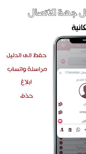 كاشف الارقام : يمن فون بوك Screenshot 6