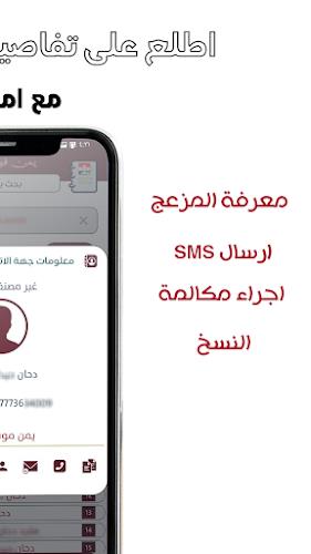 كاشف الارقام : يمن فون بوك Screenshot 5