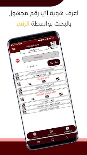 كاشف الارقام : يمن فون بوك Screenshot 4