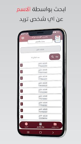 كاشف الارقام : يمن فون بوك Screenshot 3