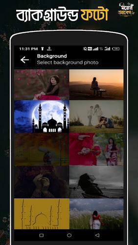 মনের আবেগ - ছবিতে বাংলা Abeg  Screenshot 5