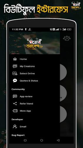 মনের আবেগ - ছবিতে বাংলা Abeg  Screenshot 7