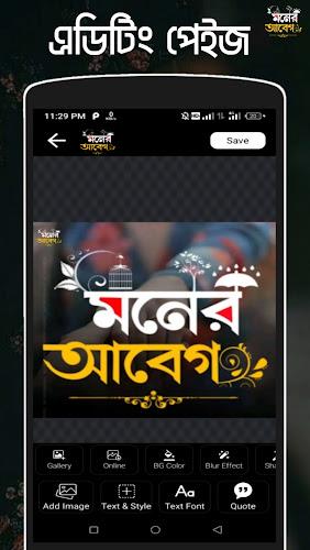 মনের আবেগ - ছবিতে বাংলা Abeg  Screenshot 2