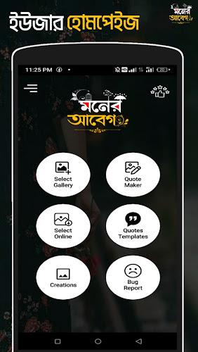 মনের আবেগ - ছবিতে বাংলা Abeg  Screenshot 1