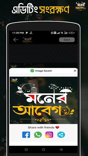 মনের আবেগ - ছবিতে বাংলা Abeg  Screenshot 4