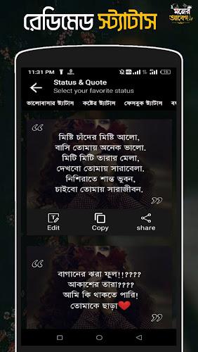 মনের আবেগ - ছবিতে বাংলা Abeg  Screenshot 6