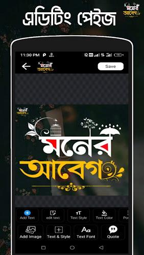 মনের আবেগ - ছবিতে বাংলা Abeg  Screenshot 3