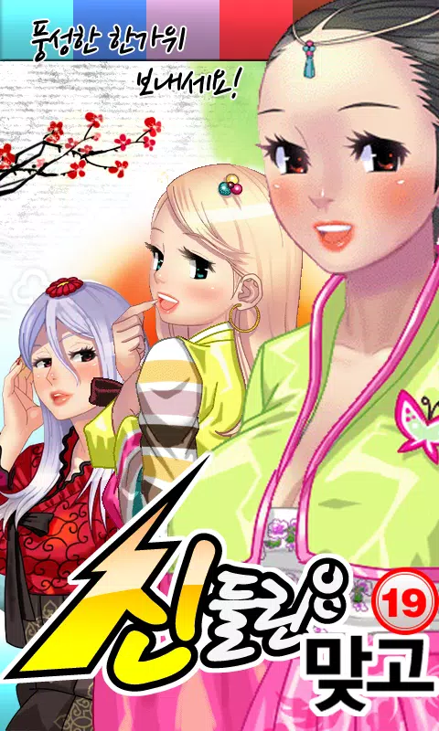 신들린맞고 Screenshot 4