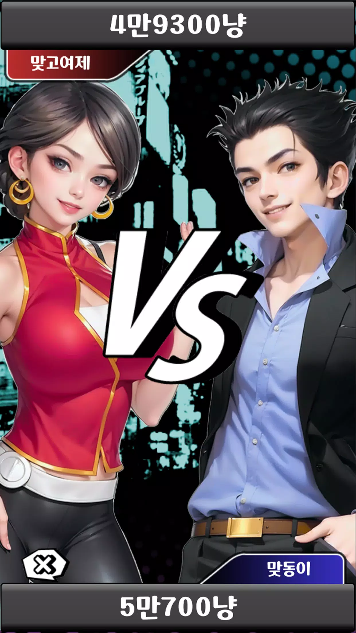 아찔한 맞고  Screenshot 1