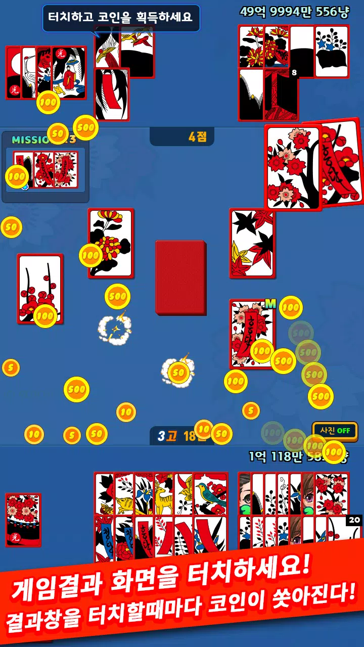 카렌다 맞고 Screenshot 2