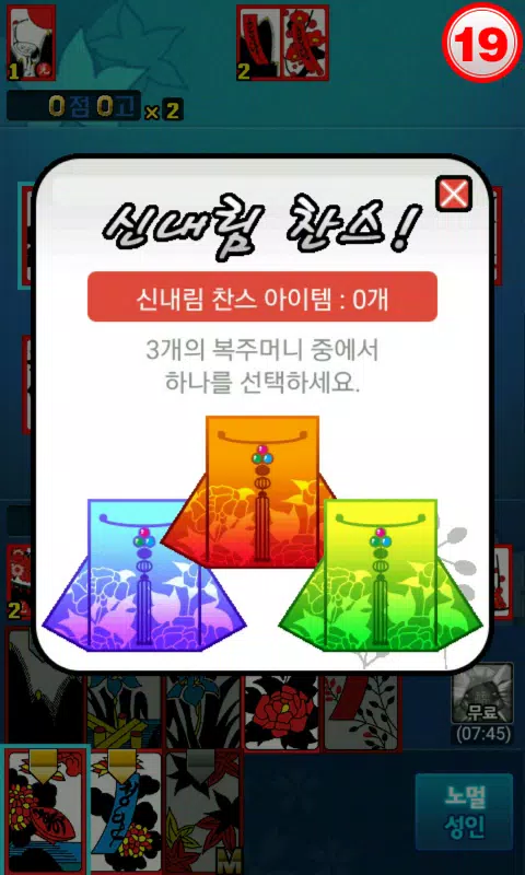 신들린맞고 Screenshot 1