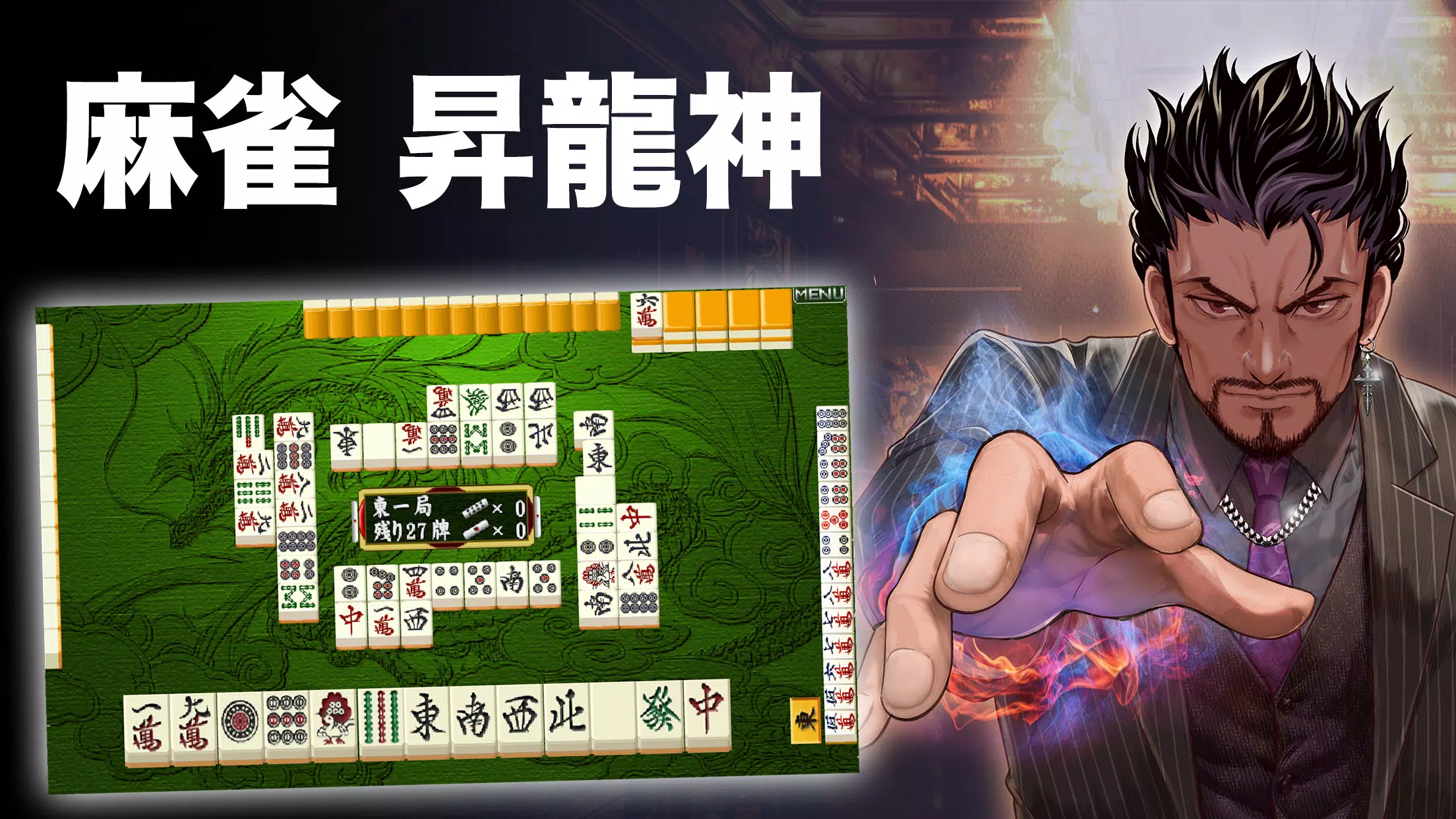 Mahjong Rising Dragon-Japanese Screenshot 1