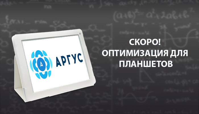 Аргус.Школа  Screenshot 8