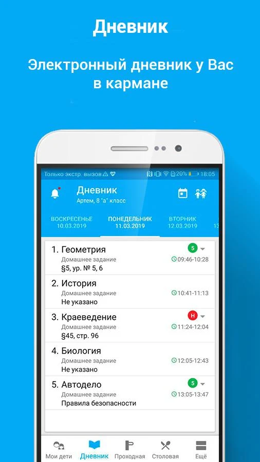 Аргус.Школа  Screenshot 3