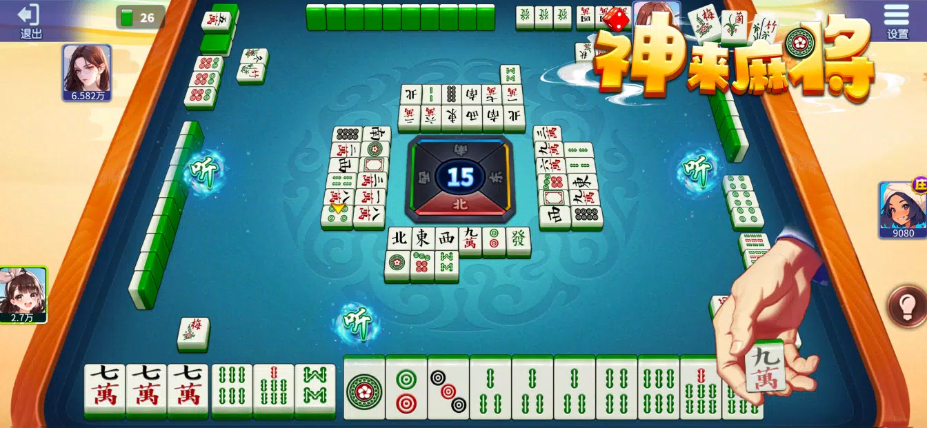 台灣麻將(十六張麻將) - 台灣麻將 單機版 麻雀單機遊戲 Screenshot 1