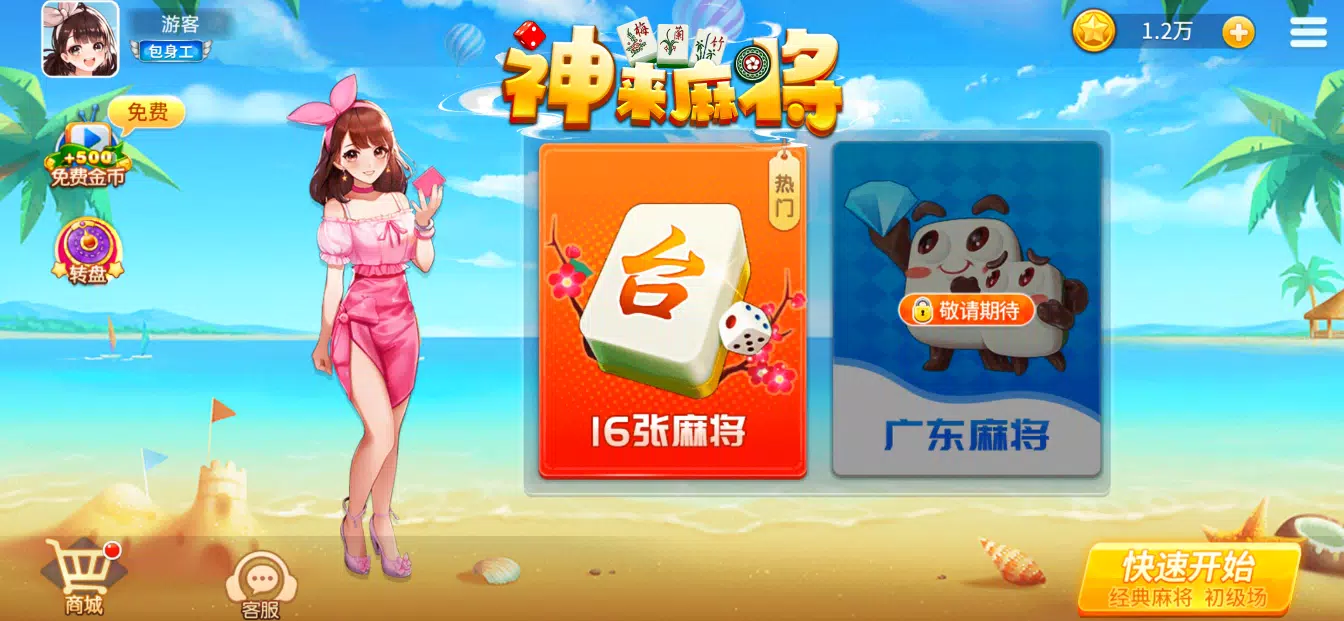 台灣麻將(十六張麻將) - 台灣麻將 單機版 麻雀單機遊戲 Screenshot 4