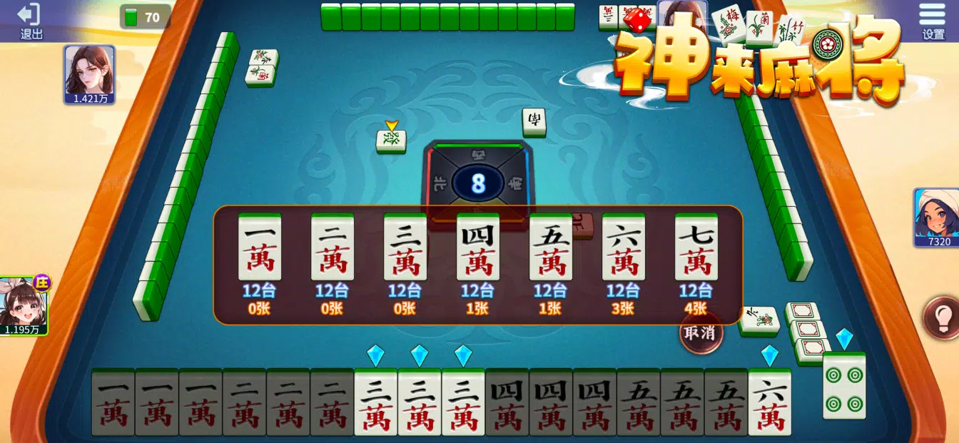 台灣麻將(十六張麻將) - 台灣麻將 單機版 麻雀單機遊戲 Screenshot 3