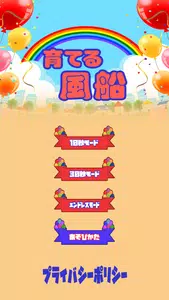 育てる風船  Screenshot 1