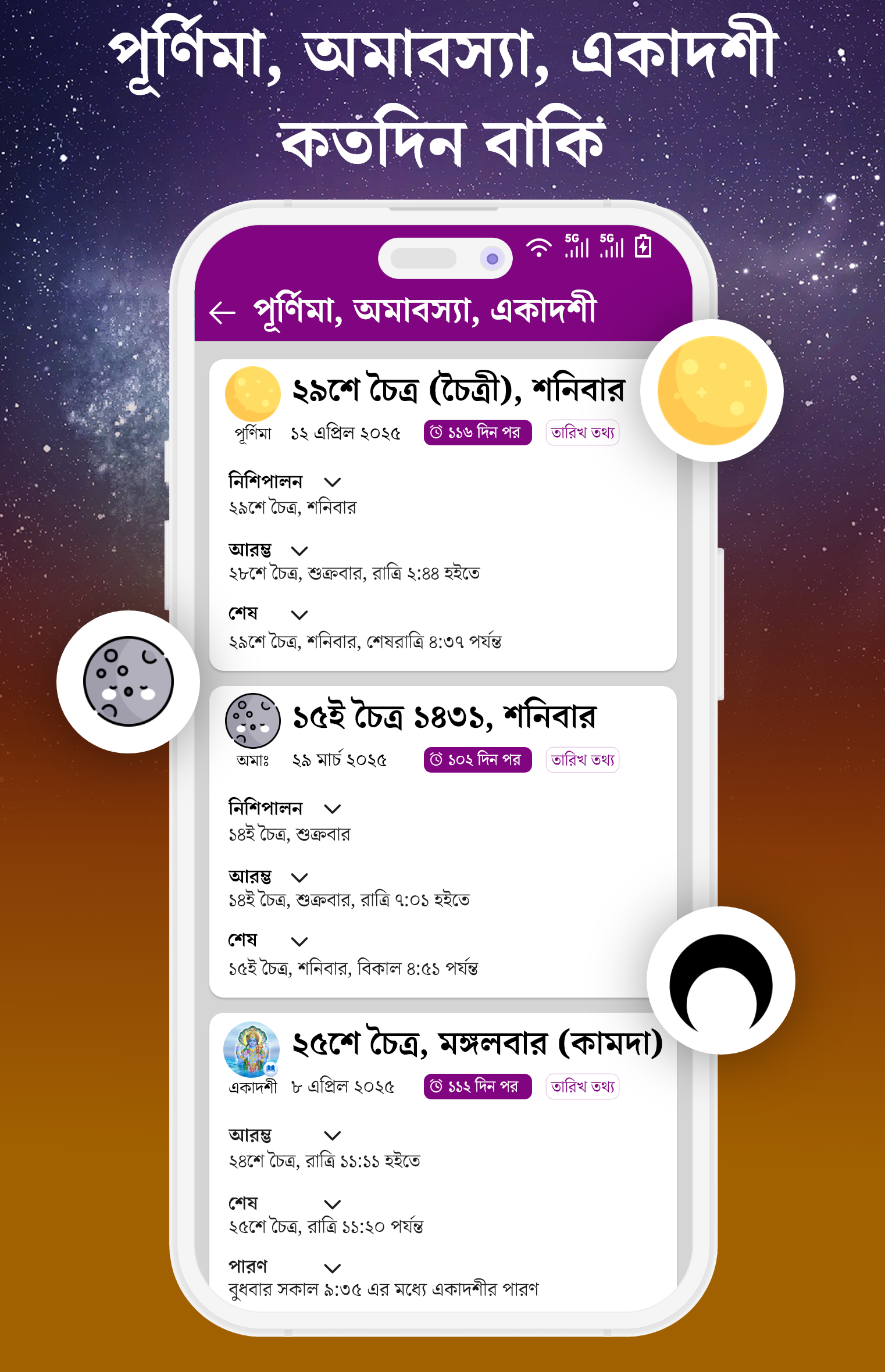 Bangla Panjika 2025 -Paji 1432 Screenshot 5
