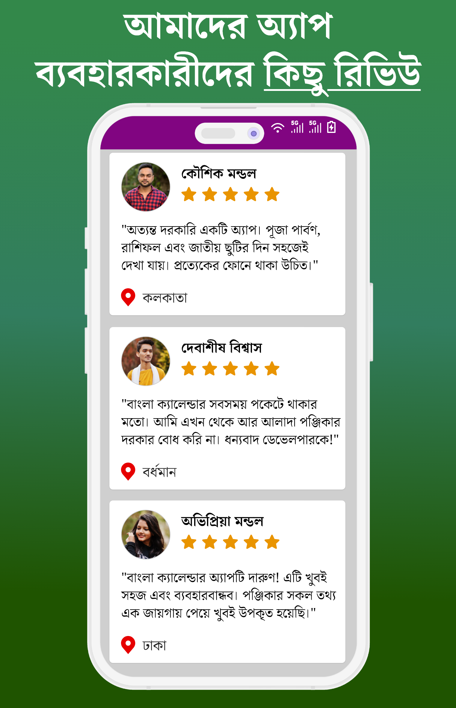 Bangla Panjika 2025 -Paji 1432 Screenshot 8