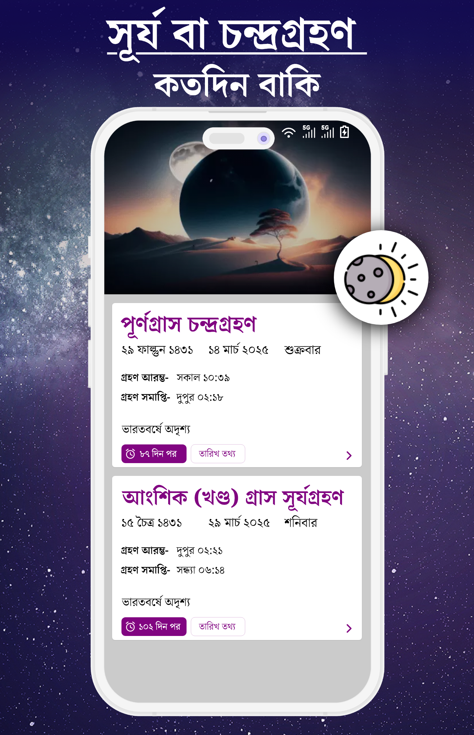 Bangla Panjika 2025 -Paji 1432 Screenshot 7
