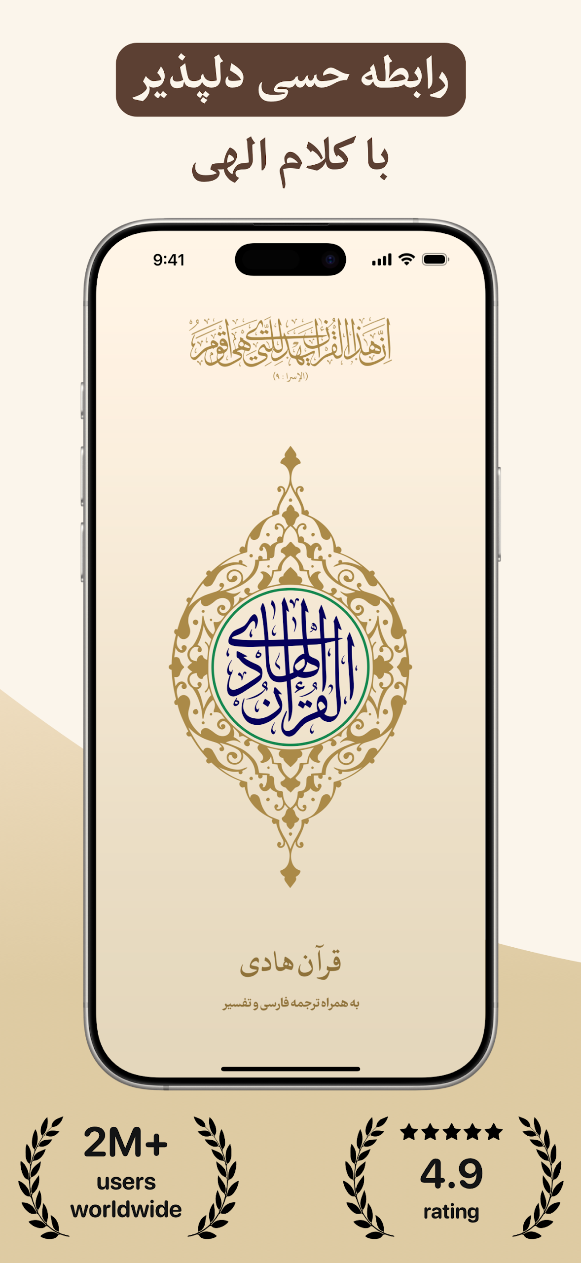 قرآن هادی - با ترجمه و تفسیر  Screenshot 1