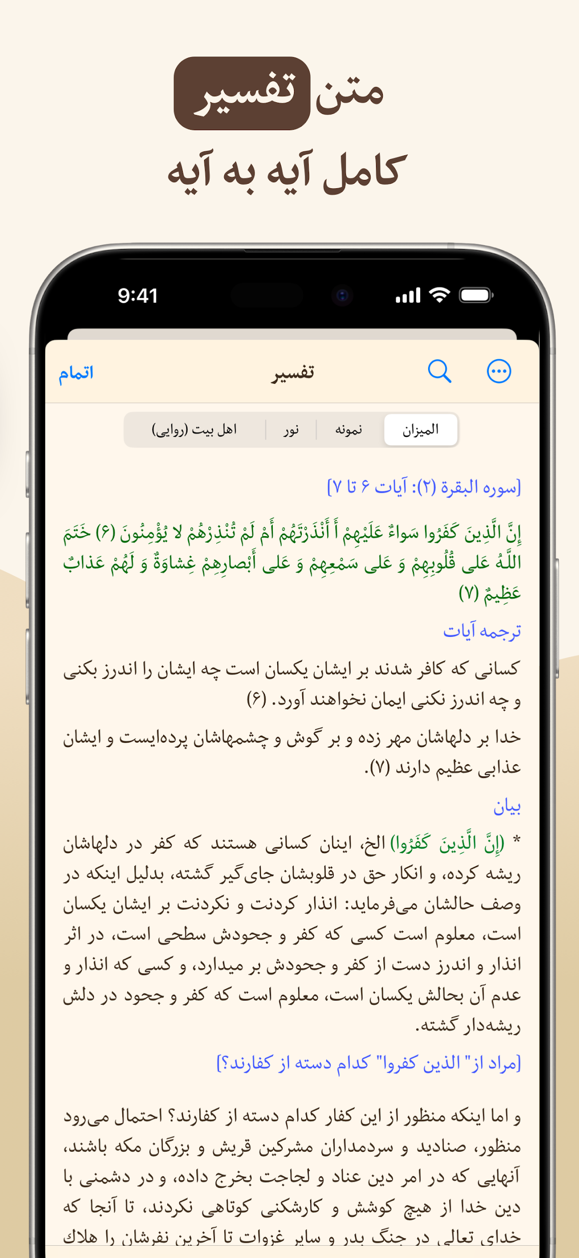 قرآن هادی - با ترجمه و تفسیر  Screenshot 8