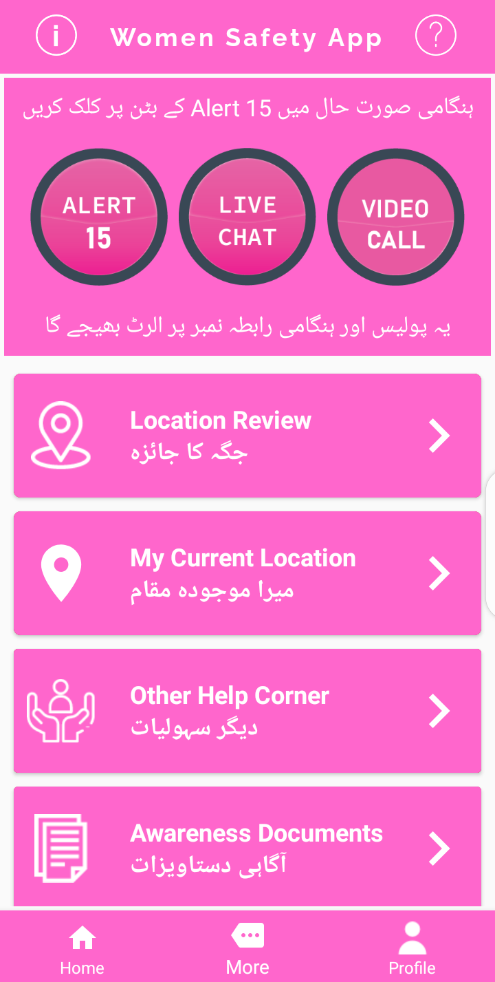 Punjab Police-Women Safety App Screenshot 3