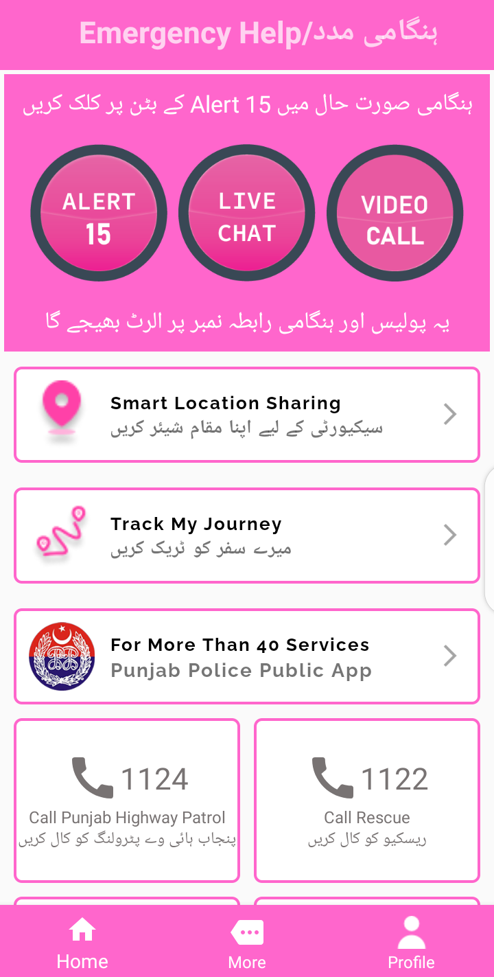 Punjab Police-Women Safety App Screenshot 2