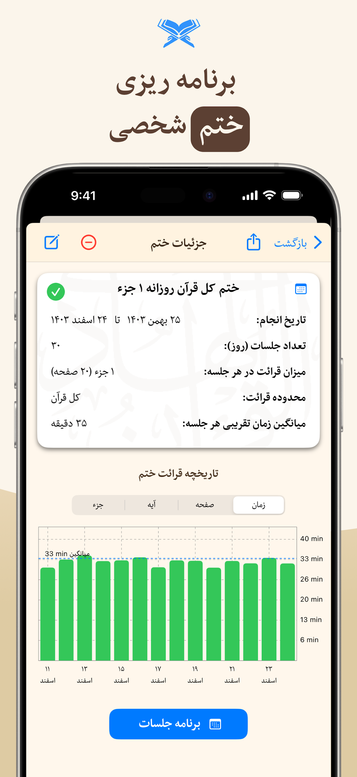 قرآن هادی - با ترجمه و تفسیر  Screenshot 5