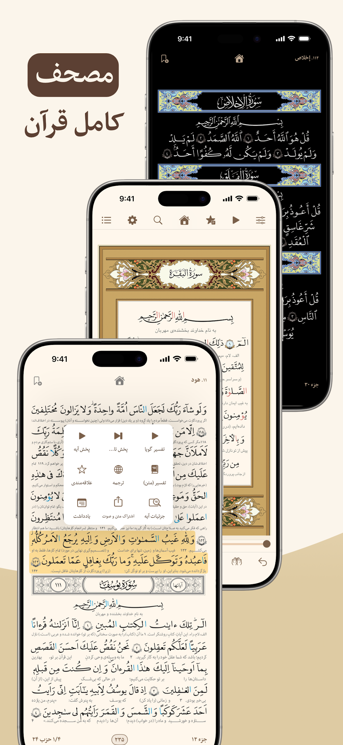 قرآن هادی - با ترجمه و تفسیر  Screenshot 2