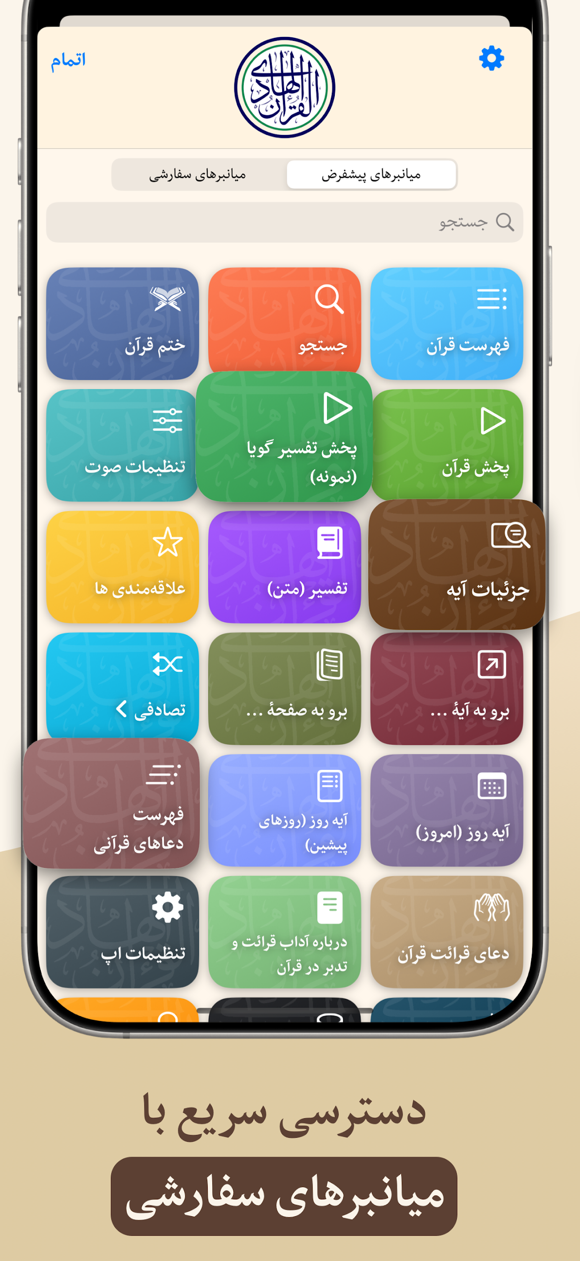 قرآن هادی - با ترجمه و تفسیر  Screenshot 6