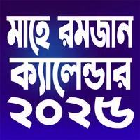 Ramadan Calendar 2025 APK