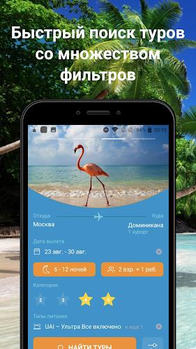 Coral Travel - турагентство  Screenshot 1