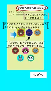 速たっぷアニマル  Screenshot 2