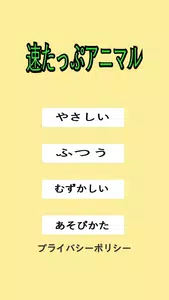 速たっぷアニマル  Screenshot 1