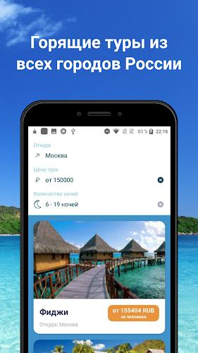 Coral Travel - турагентство  Screenshot 3