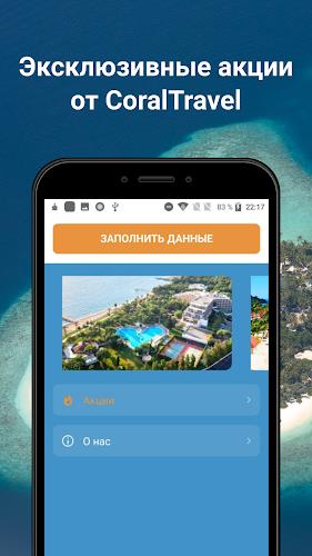 Coral Travel - турагентство  Screenshot 5