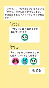 速たっぷアニマル  Screenshot 3