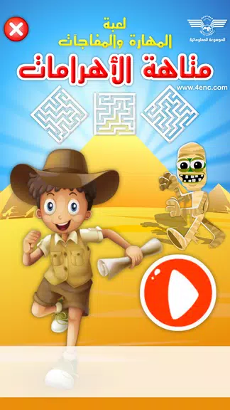 متاهة الأهرامات Screenshot 1