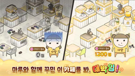 마루는 강쥐: 나 카페 사장됐다? 짱이지!  Screenshot 3