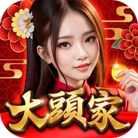 大頭家娛樂城 週週上新機 APK