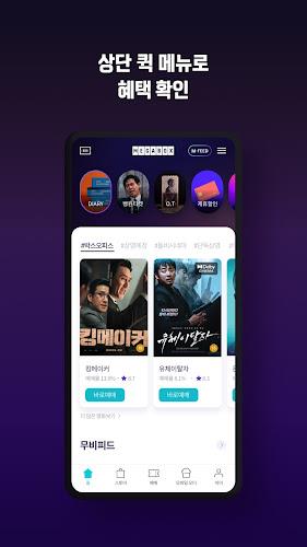 메가박스  Screenshot 4