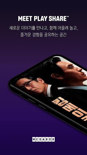 메가박스  Screenshot 1