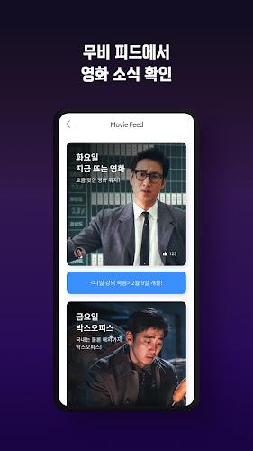 메가박스  Screenshot 3