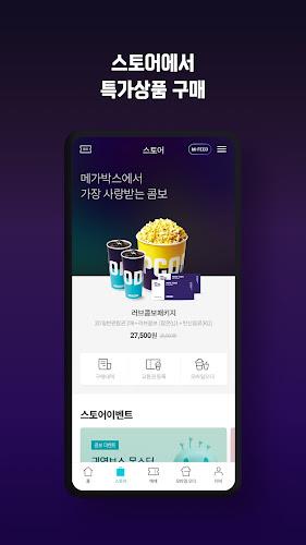 메가박스  Screenshot 6