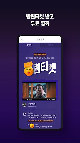 메가박스  Screenshot 5