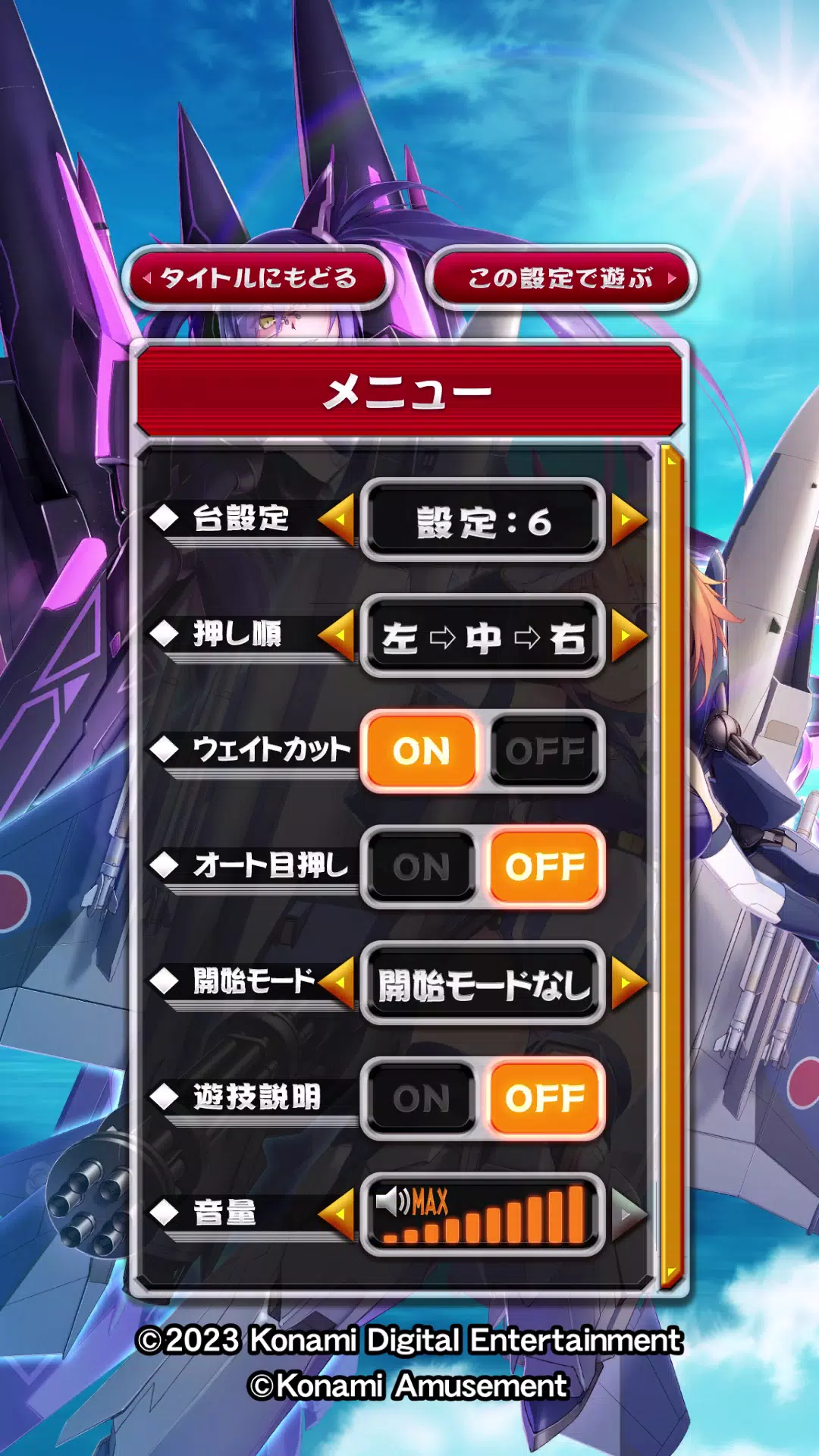 パチスロ 防空少女ラブキューレ2~極限の共鳴~ Screenshot 2