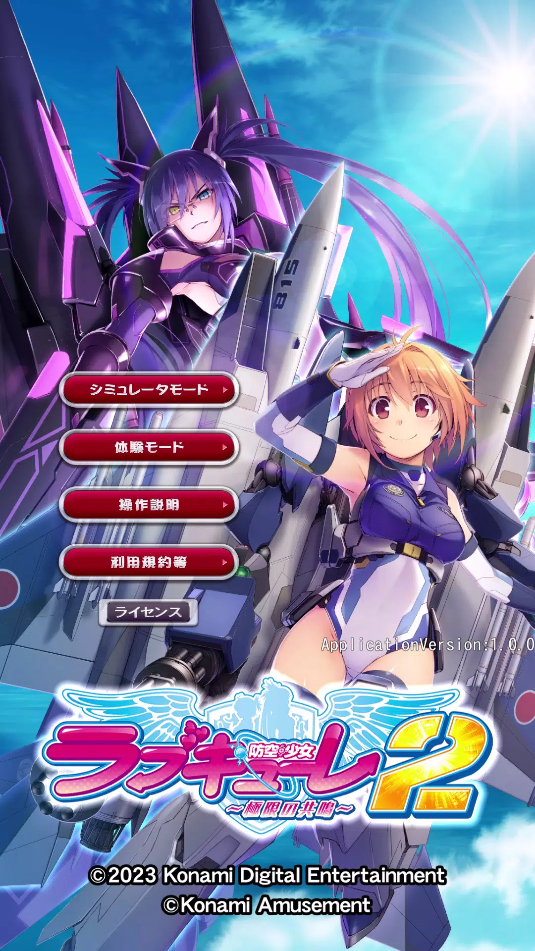 パチスロ 防空少女ラブキューレ2~極限の共鳴~ Screenshot 3